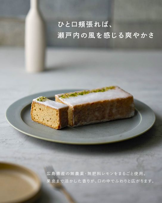 旅するレモンケーキ 2