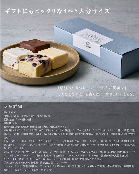 旅するチーズケーキ 人気商品詰め合わせセット 4