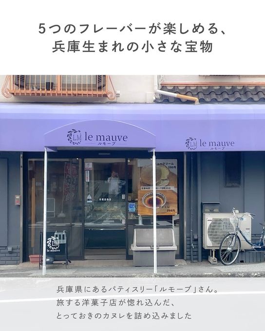旅するカヌレ 2