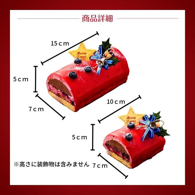 ノエル・ルージュ~ベリー×ショコラの華やぎ~ 10cm チョコレートな関係 クリスマス2025 6