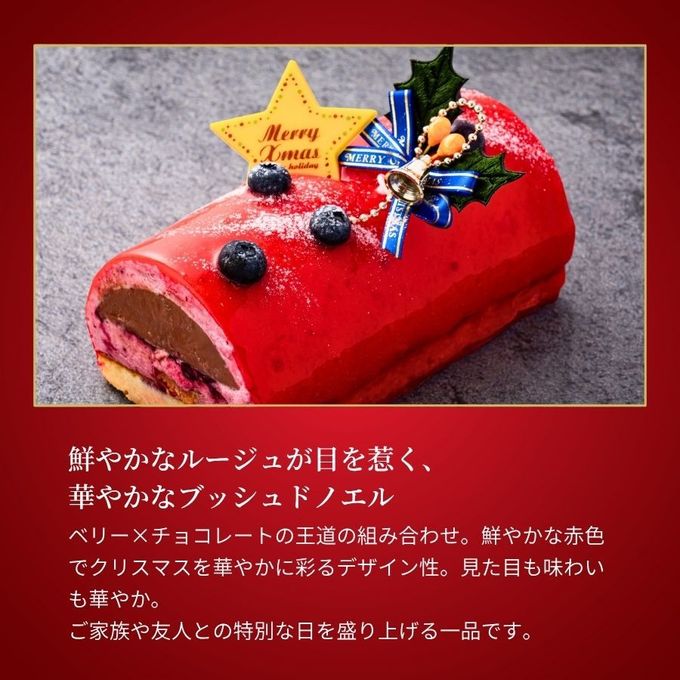 ノエル・ルージュ~ベリー×ショコラの華やぎ~ 10cm チョコレートな関係 クリスマス2025 2