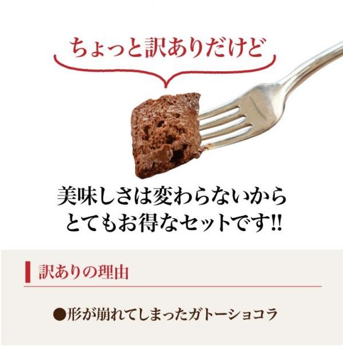 【グルテンフリー】 訳ありガトーショコラ「アウトレット」3本セット 600ｇ チョコレートな関係   2