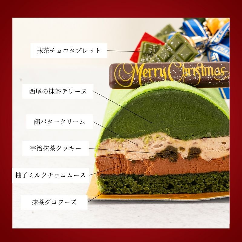 ブッシュ・ド・ノエル～抹茶～ 10cm 西尾ブランドの抹茶と、和