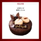 ノエル・トリュフ・ロワイヤル 4号 12cm チョコレートな関係 クリスマス2025 6