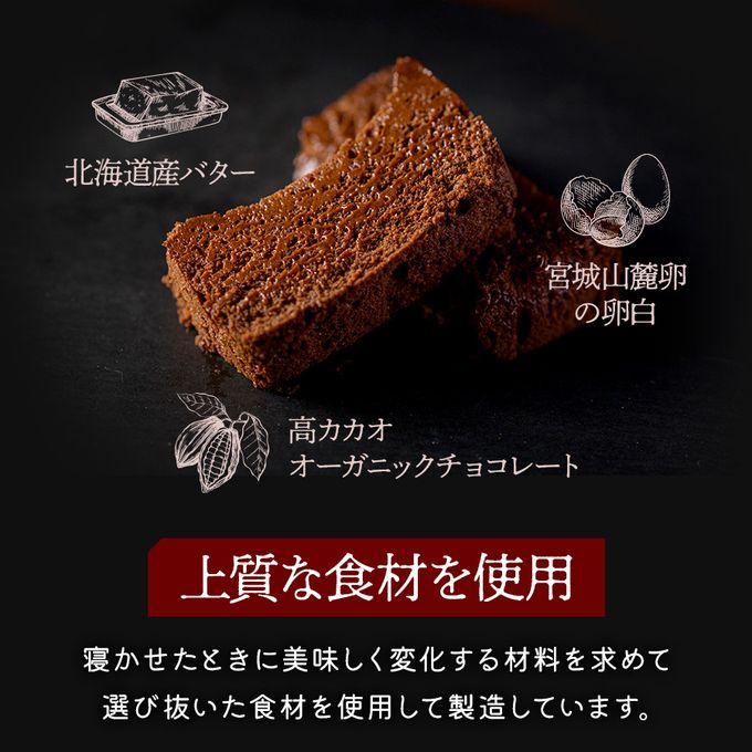 【グルテンフリー】 熟成ガトーショコラ65%マイルド チョコレートな関係  6