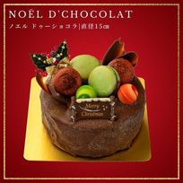 ノエル・ドゥ・ショコラ【チョコレートのグラデーションと柚子の風味】 5号（15cm）