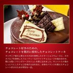 ノエル・デュオ 1 カカオ＆抹茶 チョコレートな関係 クリスマス2024 3