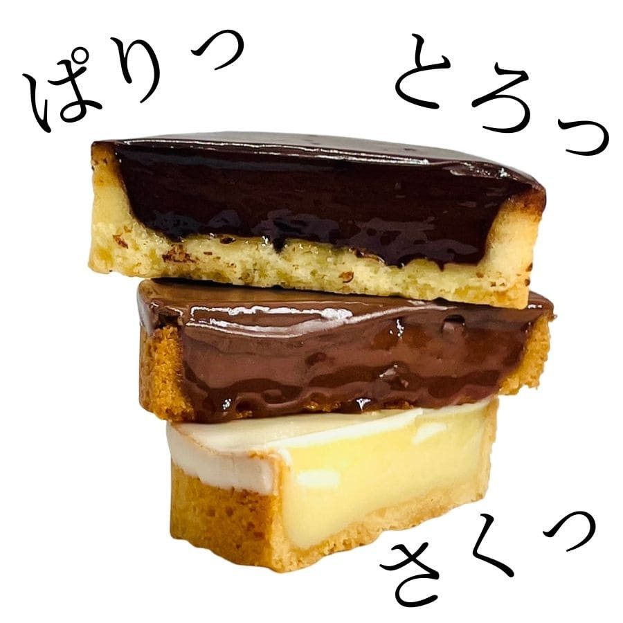 生チョコタルト3種 最高峰クーベルチュールを使用した、ぱりっ、とろっ