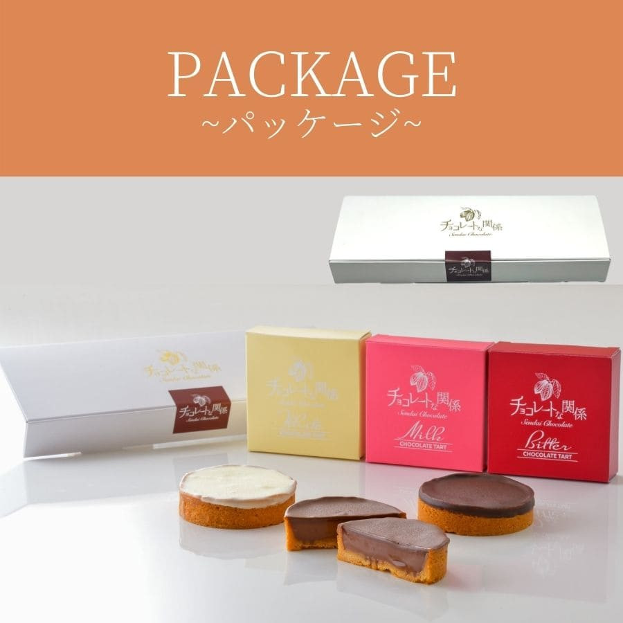 生チョコタルト3種 最高峰クーベルチュールを使用した、ぱりっ、とろっ