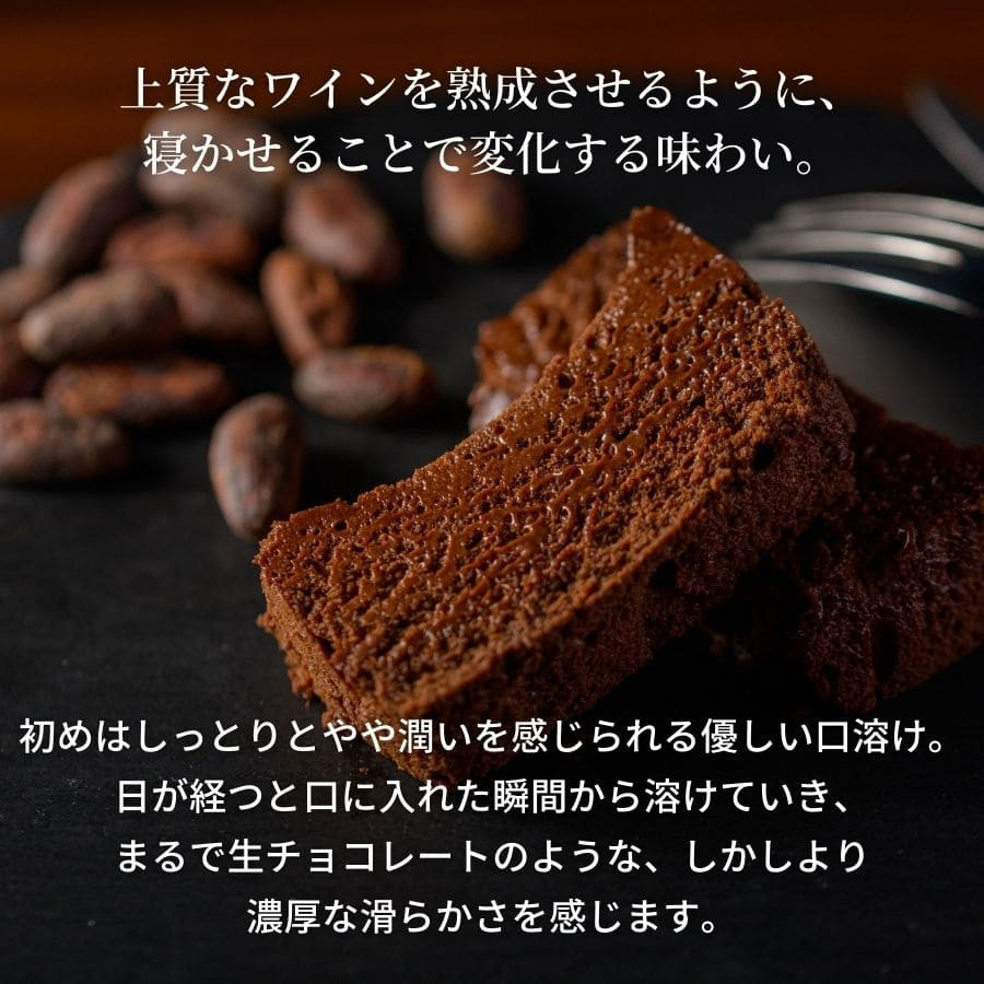 接待の手土産入選／ 熟成ガトーショコラ75%ノワール チョコレートな関係 グルテンフリー（チョコレートな関係）