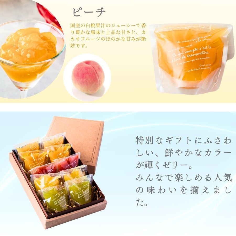 カカオフルーツゼリー5種10個セット （チョコレートな関係） | Cake.jp