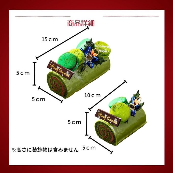 ブッシュドノエル・ジャポネ~柚子と抹茶の和のノエル~ 10cm チョコレートな関係 クリスマス2025 7