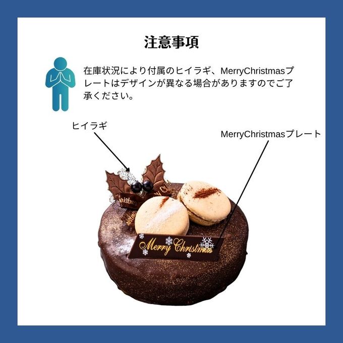 ノエル・トリュフ・ロワイヤル 4号 12cm チョコレートな関係 クリスマス2025 8