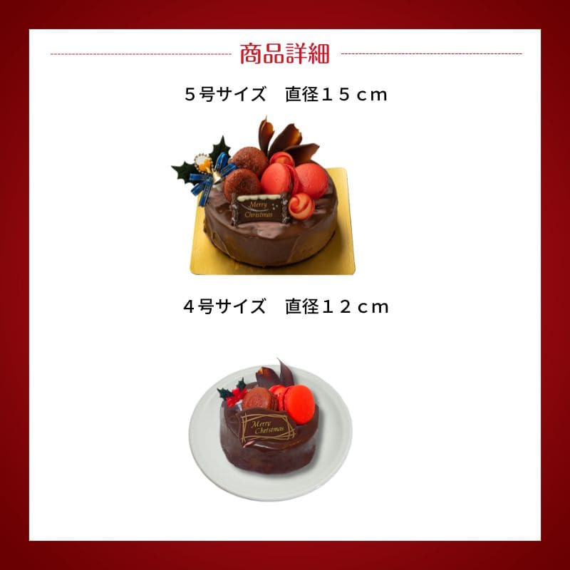 ノエル・フランボワーズ・ショコラ【フランボワーズとショコラの