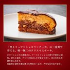 ノエル・トリュフ・ロワイヤル 4号 12cm チョコレートな関係 クリスマス2025 4