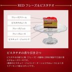 クリスマスケーキ《赤》フレーズ（苺）＆ピスタチオ 5号 クリスマス2021  4