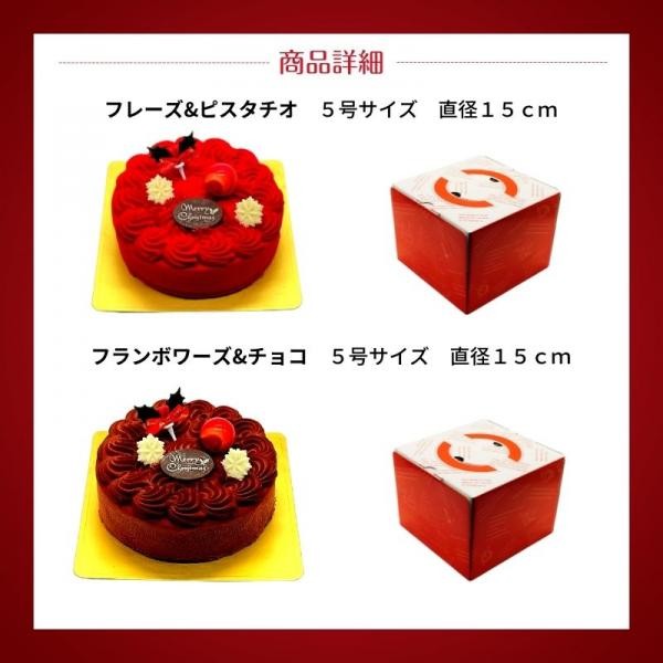 クリスマスケーキ《赤》フレーズ（苺）＆ピスタチオ 5号