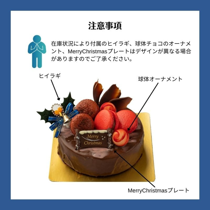 ノエル・フランボワーズ・ショコラ【フランボワーズとショコラの調和