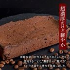 【秘書の手土産セレクション2023入選】 10日間寝かせた熟成ガトーショコラ チョコレートな関係  グルテンフリー バレンタイン2025 5