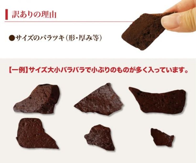 【グルテンフリー】 訳ありガトーショコララスク 「アウトレット」 500g チョコレートな関係  3