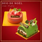 ノエル・デュオ 2 ～ルージュ&ブッシュドノエル～ 苺と抹茶のケーキセット チョコレートな関係  1