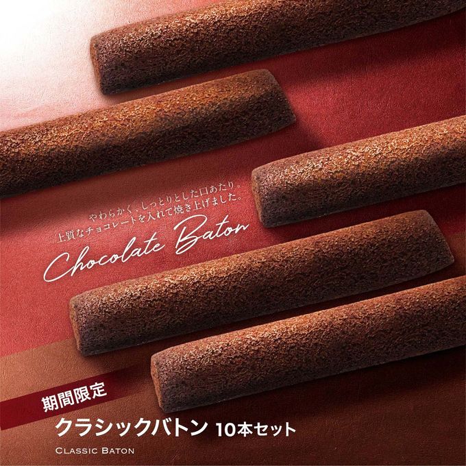 【イタリアントマト】限定 焼き菓子セット「クラシックバトン10本」  1