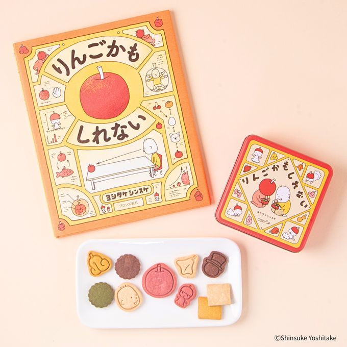 《絵本セット》『りんごかもしれない』クッキー缶 7