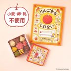 《絵本セット》『りんごかもしれない』クッキー缶 1