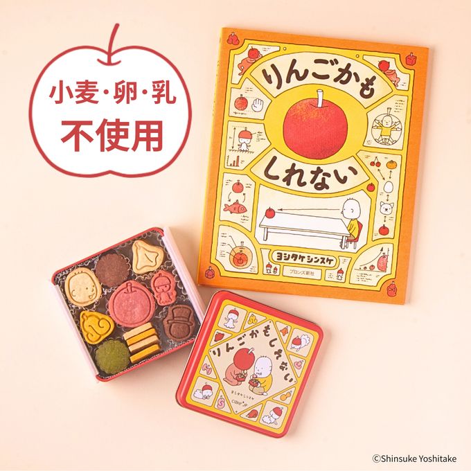 《絵本セット》『りんごかもしれない』クッキー缶 1