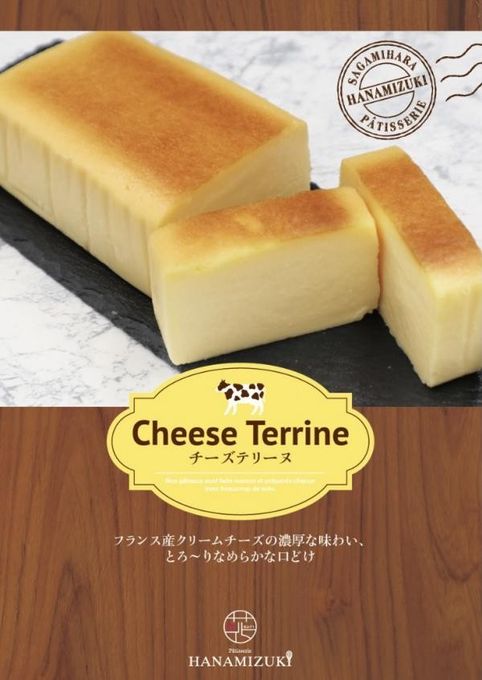 濃厚！なめらか！「至極のチーズテリーヌ」 1本 母の日のギフト・プレゼント2025 3