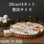 【イタリア産】至福！大人のレモンメレンゲのタルト 9号 約28㎝  カット済み クリスマス 2024 1