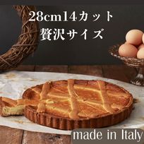 【イタリア産】ナポリの伝統ドルチェ！トルタナポリターナ 9号 約28㎝  カット済み