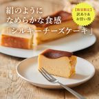 【アウトレット】シルキーチーズケーキ 16.5cm×7cm×H4cm 2