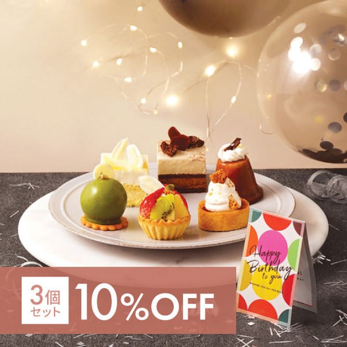 【3個セット10％OFF】【10 Mineets】Select Birthday ケーキ6種 ケーキ6種×3個セット 1