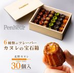 016/【 豪華木箱入り】カヌレ!!アフタヌーンティーBOX   1/2サイズ・バラエティ 神戸【Penheur〜プノール〜】 お歳暮2024 1