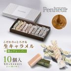 053/神戸【Penheur〜プノール〜】ティーカヌレ&生キャラメル10個セット【カヌレ8個、キャラメル10個】 6