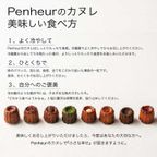 054/神戸【Penheur～プノール～】秋季限定商品 カヌレ・ド・モンブラン 5