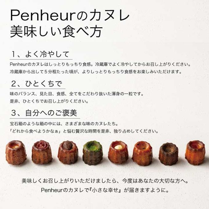 054/神戸【Penheur～プノール～】秋季限定商品 カヌレ・ド・モンブラン 5