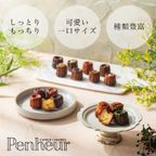 054/神戸【Penheur～プノール～】秋季限定商品 カヌレ・ド・モンブラン 4