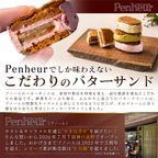 043／プレミアム・カルテット ラズベリー6個入  神戸キャラメル専門店が贈る【至高のバターサンド】 【Penheur〜プノール〜】 7