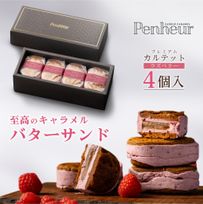 030／プレミアム・カルテット ラズベリー4個入 【神戸キャラメル専門店が贈る至高のバターサンド】 【Penheur〜プノール〜】