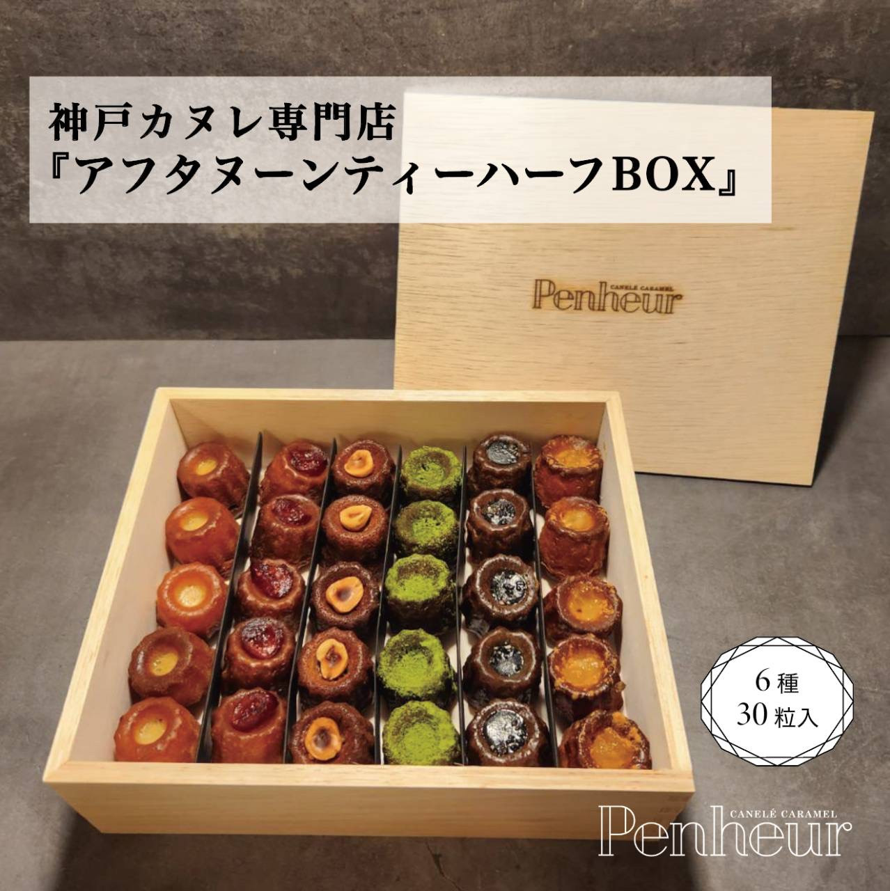 016/ 豪華木箱入りカヌレ!!アフタヌーンティーBOX 1/2サイズ