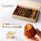 007/ 豪華木箱入りカヌレ!!アフタヌーンティーBOX   神戸【Penheur〜プノール〜】 お歳暮2024 1