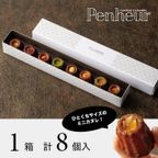 009/ 厳選!!ティーカヌレ （8種8個入）神戸【Penheur〜プノール〜】   1