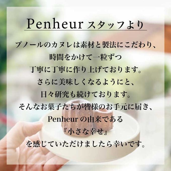 055神戸【Penheur～プノール～】秋季限定商品 カヌレ・ド・モンブラン ハーフサイズ 6