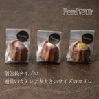 056/神戸【Penheur〜プノール〜】クリームたっぷり！クリームチーズのカヌレ3種3個セット 5