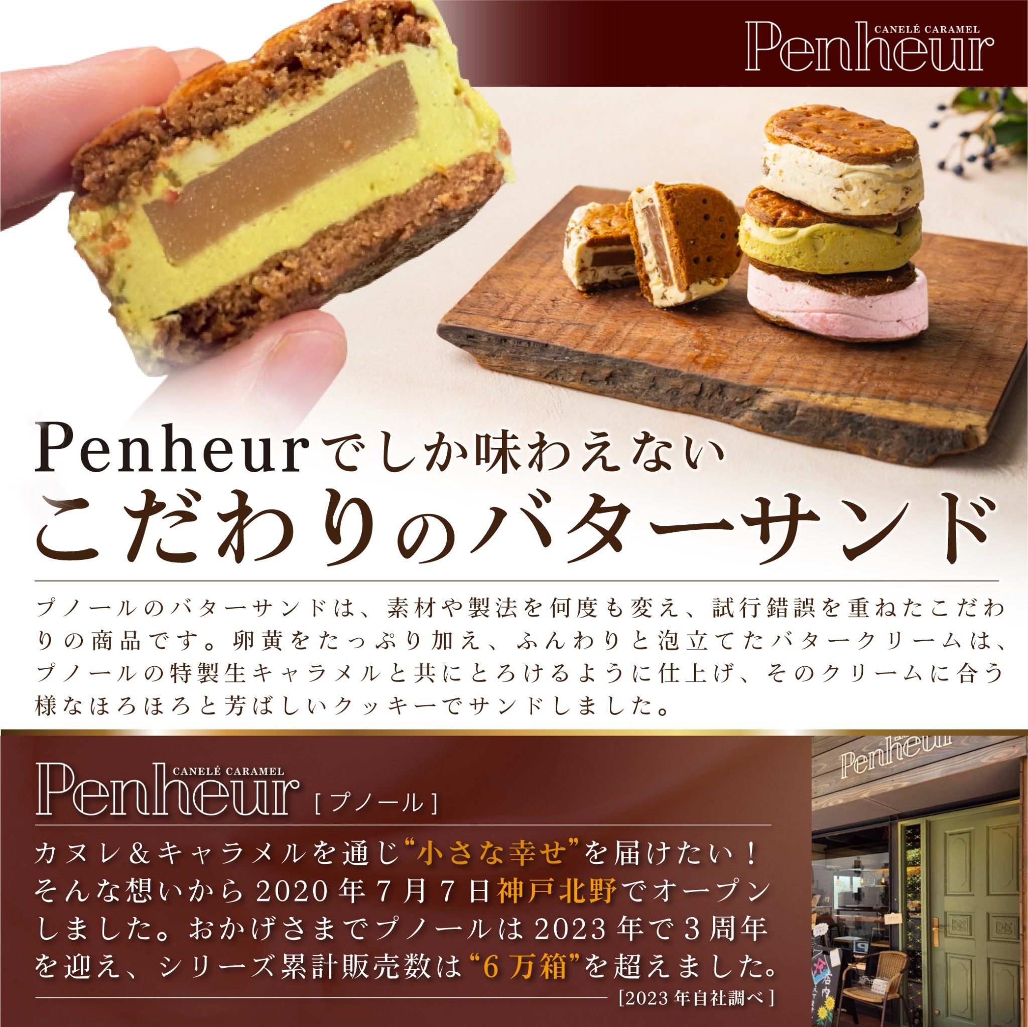 031/ プレミアム・カルテット 混合BOX6個入 【神戸キャラメル専門店が