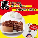 【不二家】糖質オフ チョコ生ケーキ 5号 14.5cm  1