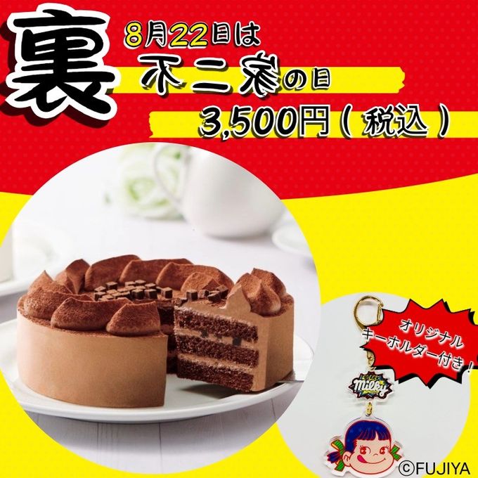 【不二家】糖質オフ チョコ生ケーキ 5号 14.5cm  1