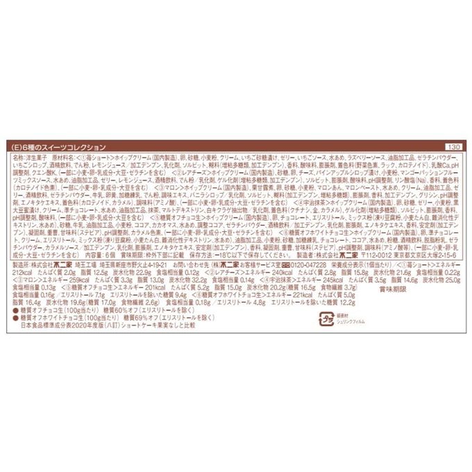 【不二家】クリスマス 6種のスイーツコレクション 5号 14.5cm  10